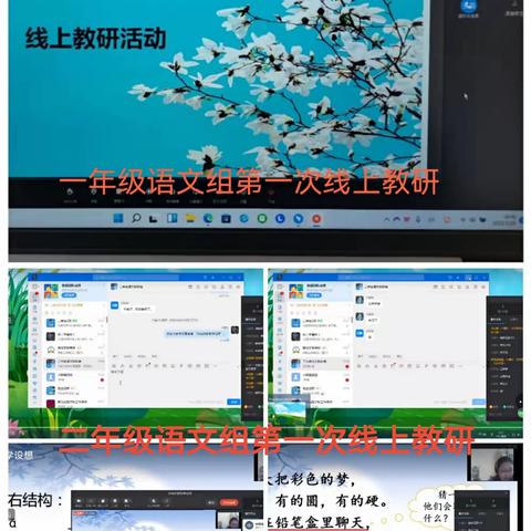 教研促教学   静待花开时——新汶实验学校语文线上教研活动