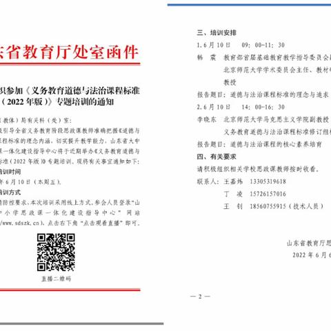 研读新课标，明确新方向——新汶实验学校《义务教育道德与法治课程标准》专题培训