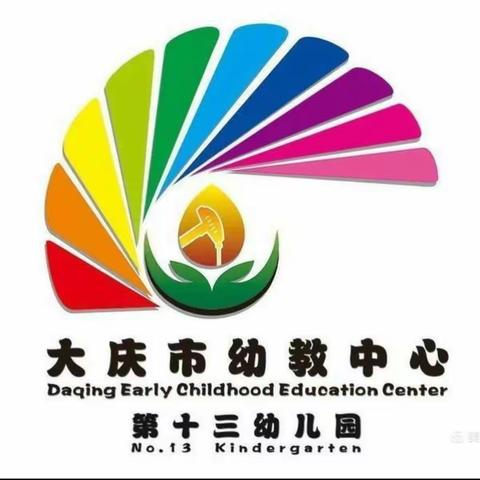 庆幼十三园乐言班组9.23~9.26家庭指导方案