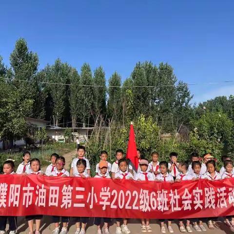 濮阳市油田第三小学一六中队农耕劳动实践活动