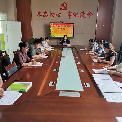 东阿县特殊教育学校党支部开展党史学习教育专题组织生活会