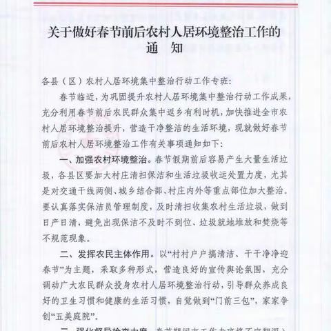 农村环境大整治 干干净净过新年——濮阳市农业农村局牵头抓好全市农村人居环境整治工作