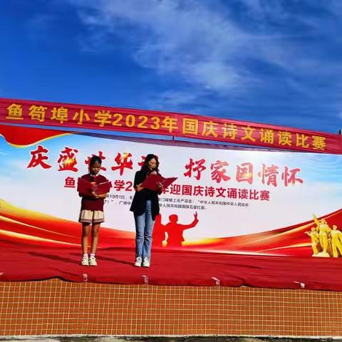 庆盛世华诞，抒家国情怀——振文镇鱼笱埠小学国庆、中秋双节庆祝活动