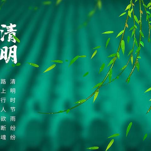 缅怀先烈，文明祭奠——濮阳市油田第四小学四（9）中队呦呦鹿鸣社团清明祭奠活动