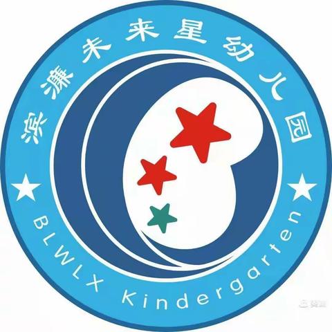 滨濂未来星幼儿园"趣味自理能力"大比拼活动