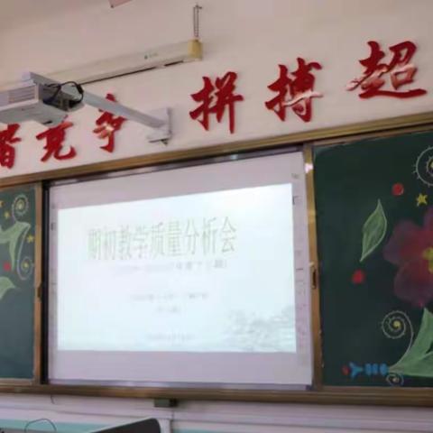 勤于反思，砥砺前行--汤图学校中学部召开期初质量分析会