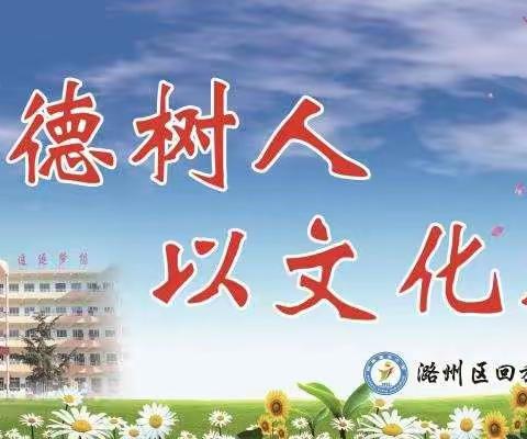 民族团结进校园，和谐之花遍地开——潞州区回族逸夫小学“民族团结进步教育”