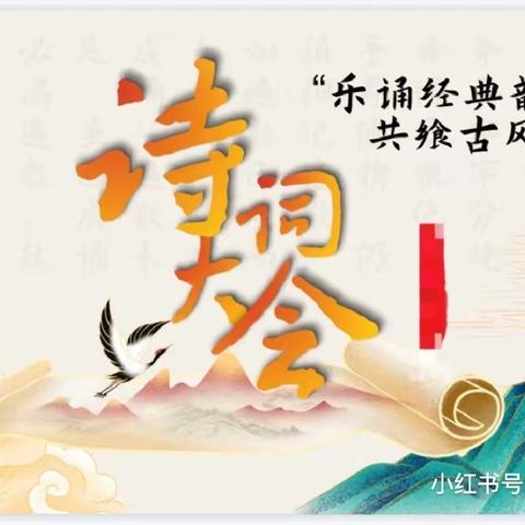 乐诵经典韵，共飨古风淳———刘仲莹一二年级举行古诗词背诵大赛