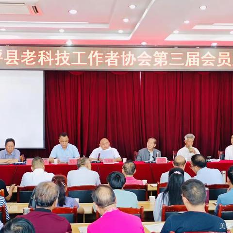 新征程，再出发！ ——华坪县老科协第三届会员大会召开