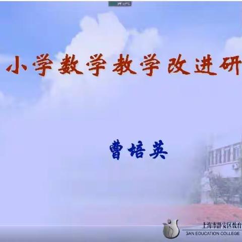 同课研磨，异彩纷呈——开远市凤凰小学数学教学改进实践研究学习研讨活动