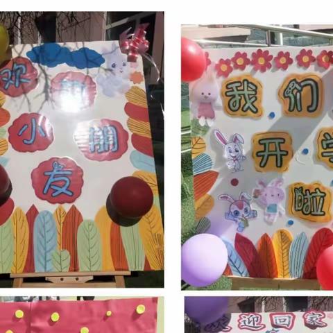 【"幼”见美好  前"兔”似锦】                                      二幼集团石灰窑分园开学纪