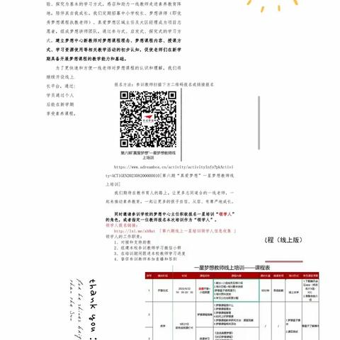 深耕素养教育、共创教育生态