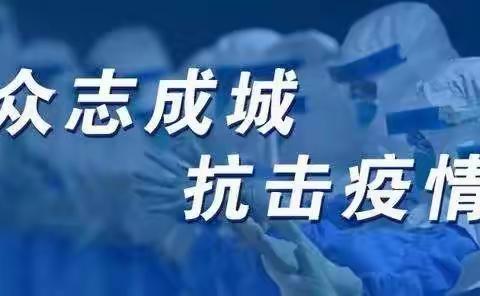 巩义市计划生育服务站新型冠状病毒肺炎疫情期间防控工作情况