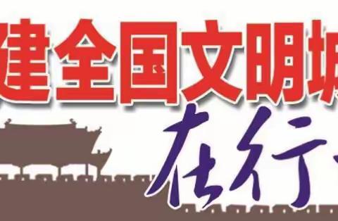 从我做起，从小事做起，积极参与“清洁家园行动”。