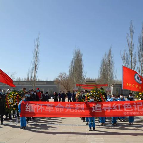 黄河路街道园艺社区党支部联合格尔木市第八中学，开展“重温革命历史·传承红色基因”主题，党（团）日活动