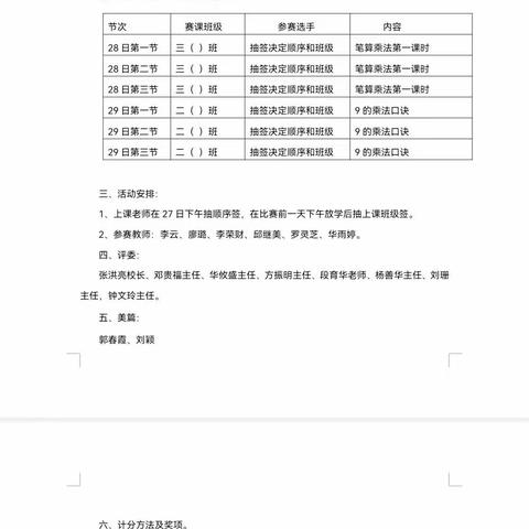 课堂竞赛展风采 以赛促研共成长——记于都县阳明学校2023年秋数学课堂教学竞赛活动