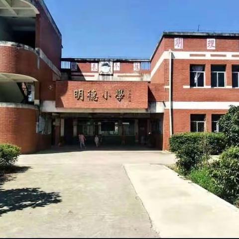 活力课堂，精彩绽放——晏河乡明德小学校内赛课活动圆满结束