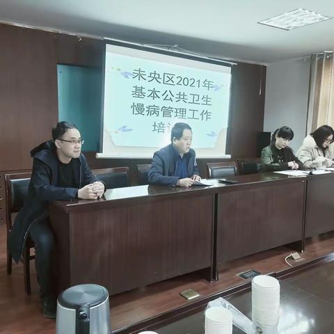 未央区2021年基本公共卫生慢病管理工作培训会暨经验交流会