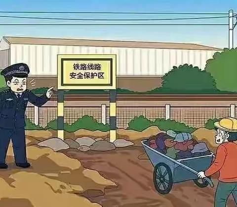 爱护铁路，你我同行