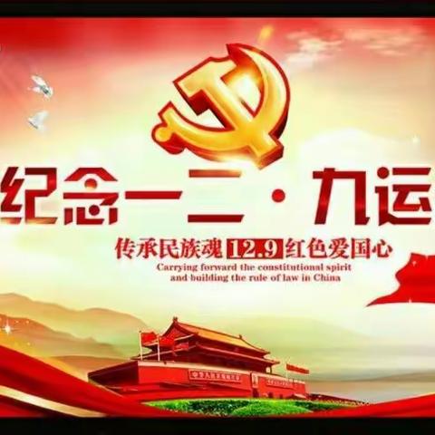 铭记“一二·九”  永存爱国情 四师七十一团中学纪念一二·九运动84周年爱国歌曲合唱比赛