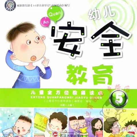 关于幼儿园安全致家长的一封信