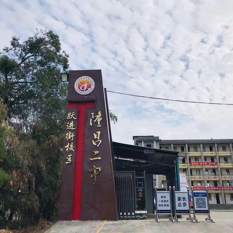 金秋开学季，逐梦新起航——隆昌二中跃进街校区开学工作纪实