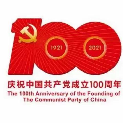 青春同心 永跟党走”红色寻访实践活动一玉州区第三实验小学1901班