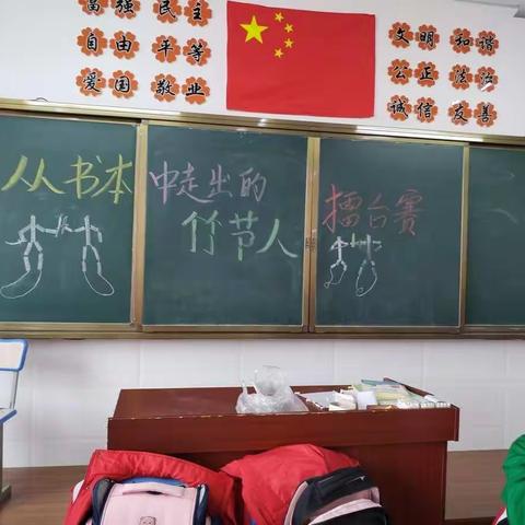 从课本中走出的竹节人擂台赛——— 阿荣旗实验小学六年六班