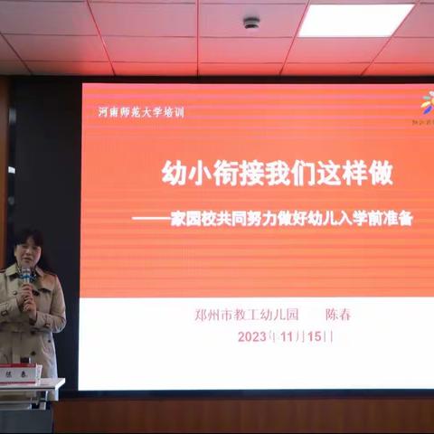 幼小协同 科学衔接