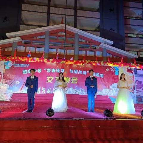 2021年融水中学"青春逐梦，与国同庆"迎国庆文艺晚会