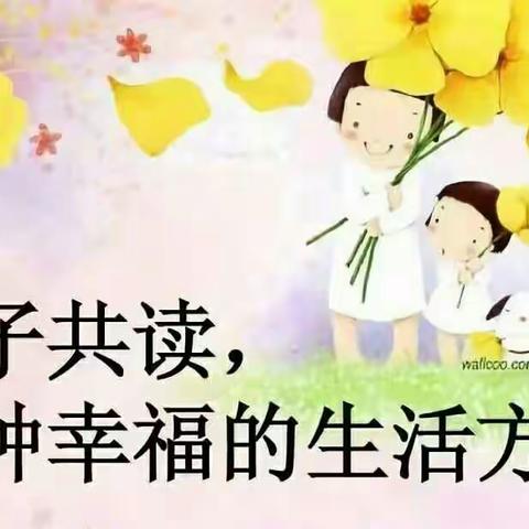 我们和阅读有约（城关小学二8班亲子阅读掠影）