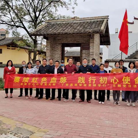 赓续红色血脉，践行初心使命——新陂中心小学党支部4月份党建活动