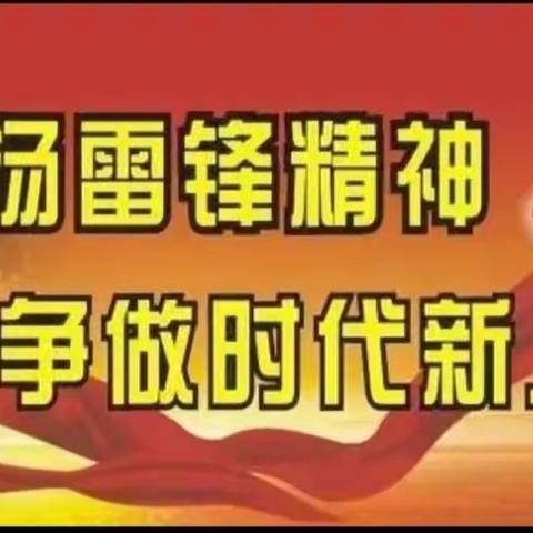 “学雷锋 树新风 促和谐”——夏县特殊教育学校星火七班开展雷锋月主题教育活动