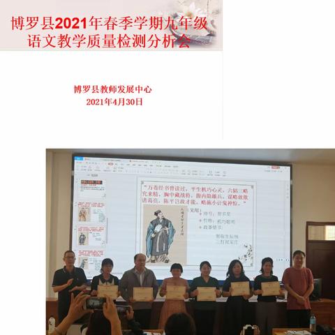 模考分析抓质量，众志成城助中考——2021年博罗县春季学期九年级语文教学质量检测分析会