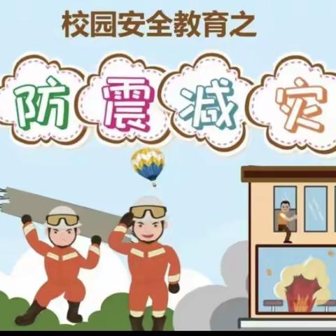 以“演”筑防，以“练”消患——长沙市岳麓区博爱幼儿园“5.12”防灾减灾演练活动