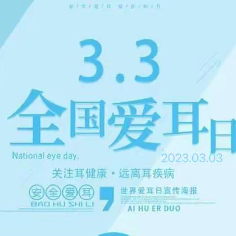 元江县人民医院关于开展第24个全国“爱耳日”义诊宣传活动的通知