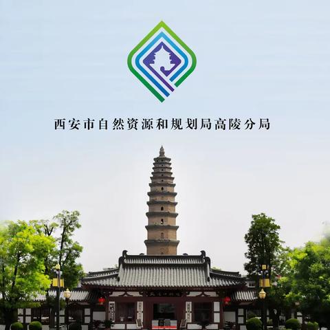 资源规划高陵分局与公安高陵分局召开移送案件补充证据对接会