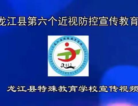 特教学校近视防控宣传教育活动纪实！