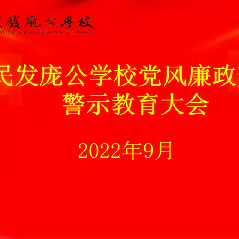 党建引领促教育，凝心聚力育人才