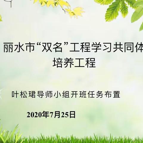 叶松珺导师小组开班仪式