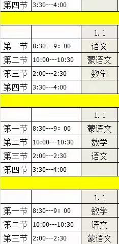 停课不停学 静待花开🌸——格根仓教学点一年级蒙语线上授课简报