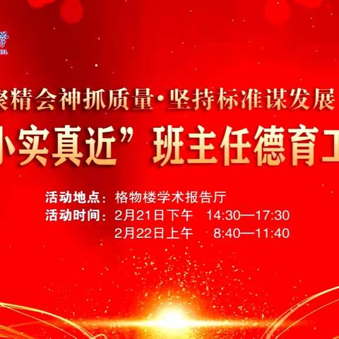 思维导图助力班级管理——张掖一中九年级组班级管理研讨会纪实