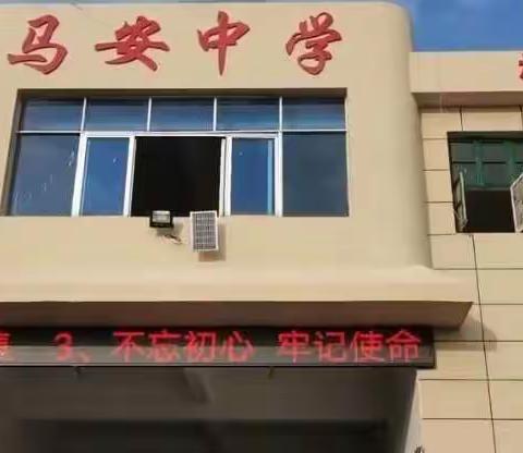 九月金秋开学季，砥砺奋进正当时——高沙镇马安中学2021年秋季开学通告