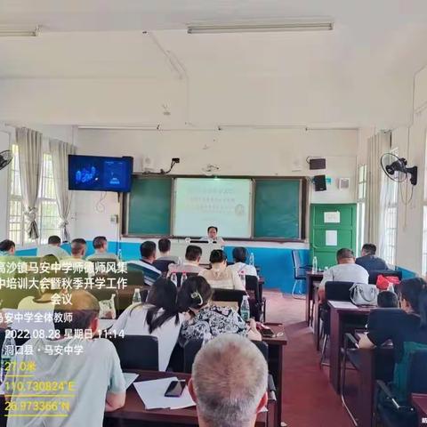 师德师风谱新篇，同心同德共成长     ——记马安中学2022年师德师风集中培训活动