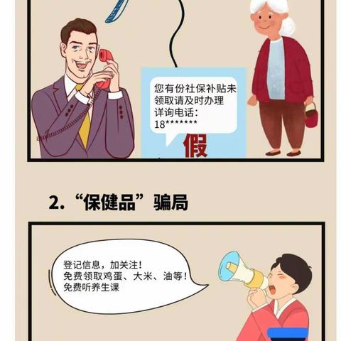 兴平联社送您一份养老防诈骗指南