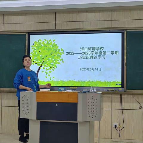 深耕理论学习，提高教学水平—记海口海港学校2022——2023学年度第二学期历史理论学习