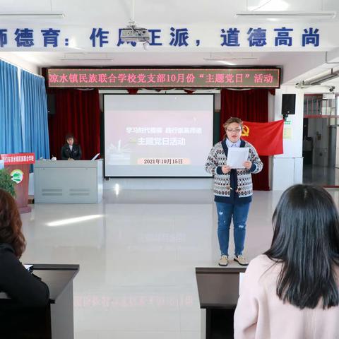 “学习时代楷模 践行崇高师德”—图们市凉水镇民族联合学校党支部主题党日活动