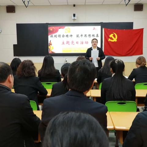 “深刻领会精神 筑牢思想根基”—图们市凉水镇民族联合学校党支部主题党日活动