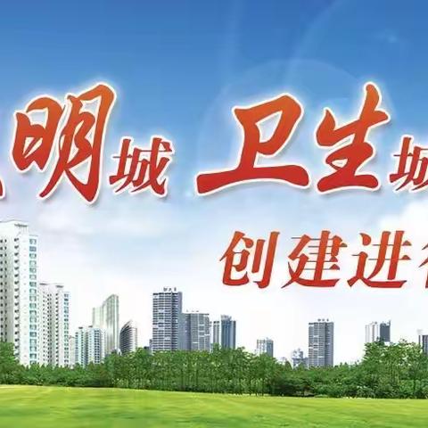 创文明城市，做最美实验人