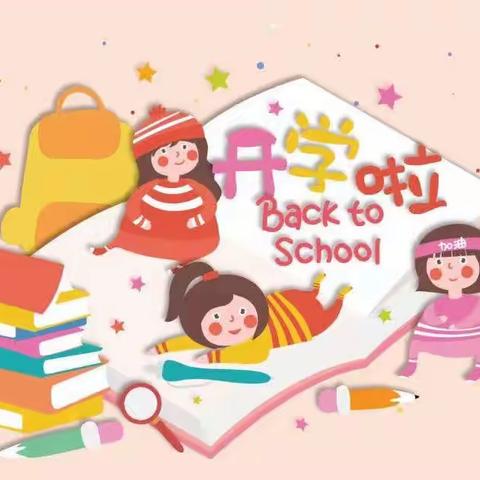 “新学期‘心’开始”——云浮市云城区机关幼儿园开学前心理健康温馨提示